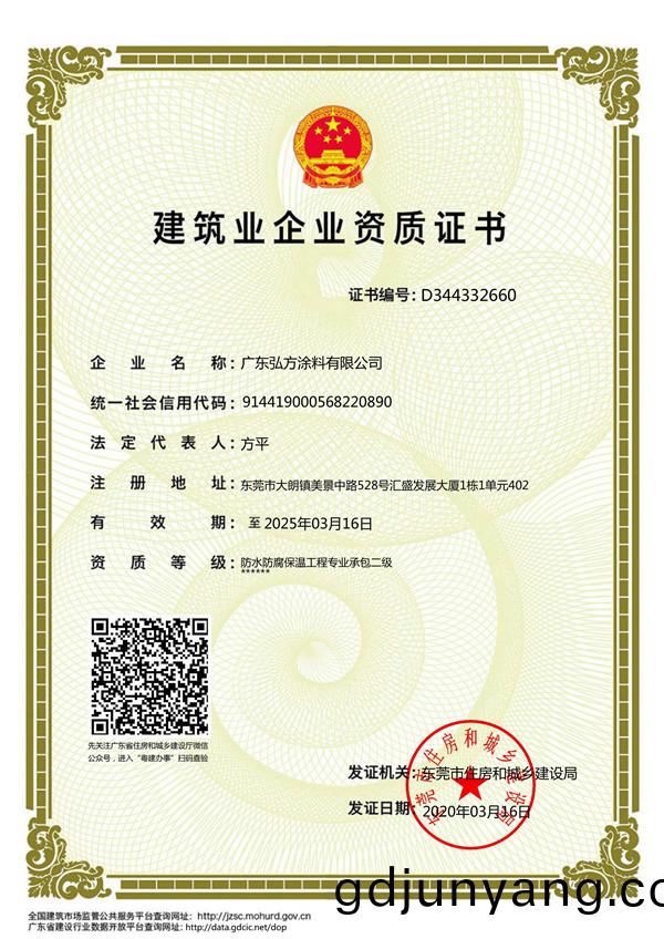 建(jian)築業(ye)企業資質證(zheng)書(shu)