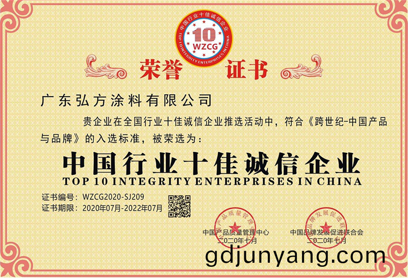 中(zhong)國(guo)行(xing)業十(shi)佳誠(cheng)信企業