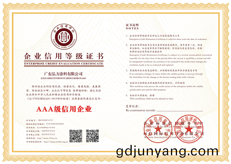 企(qi)業信用(yong)等級證書