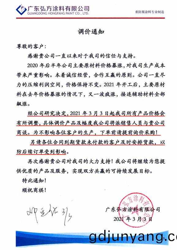 弘(hong)方塗(tu)料