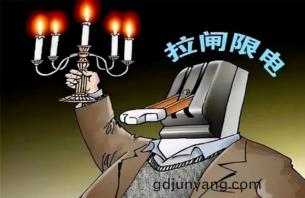 拉閘限電(dian).jpg