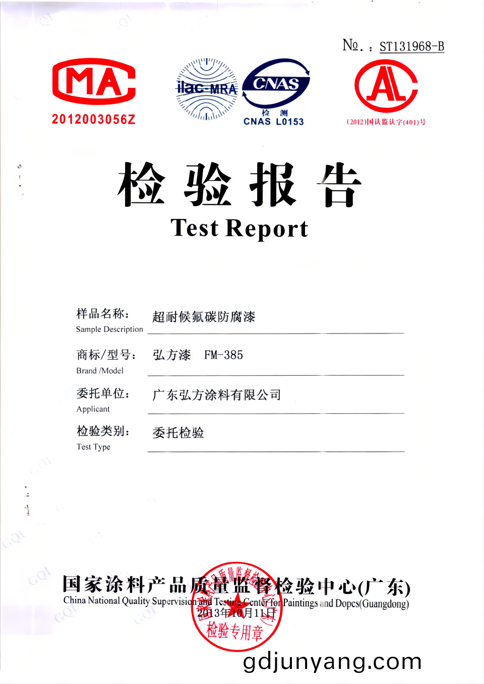 FM-385 超(chao)耐候氟碳防腐漆2013（NO：ST131968-B）_00(1).png