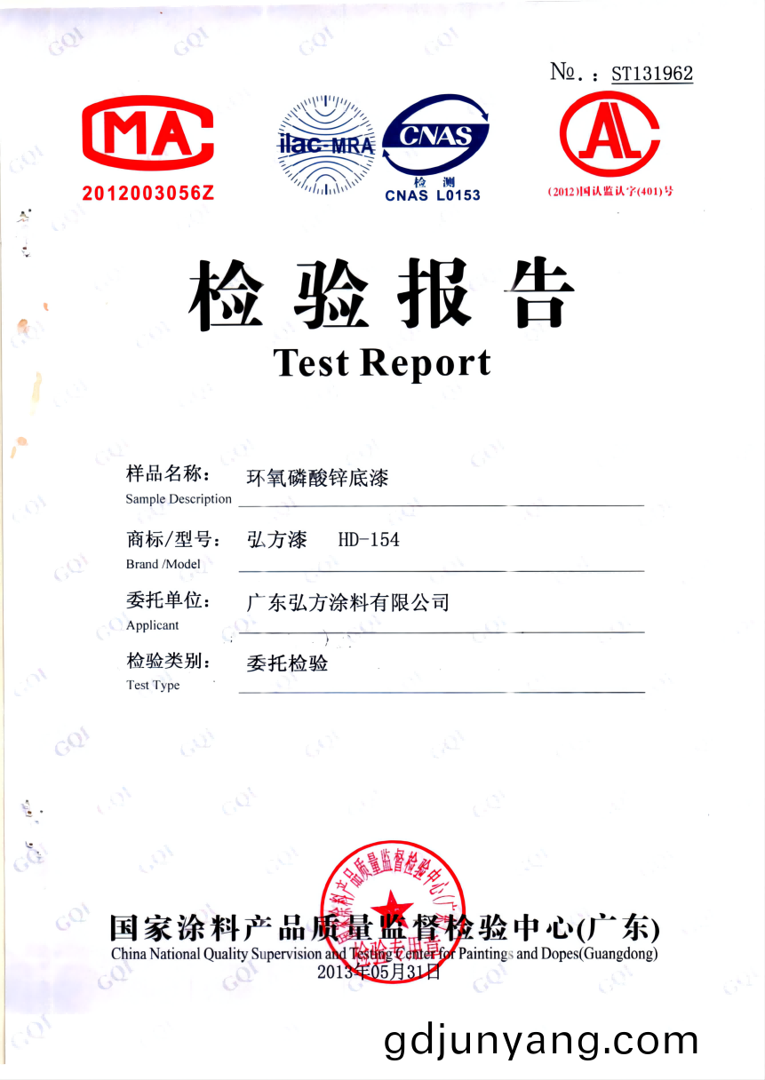 HD-154 環(huan)氧燐(lin)痠(suan)鋅底(di)漆2013（NO：ST131962）_00(1).png