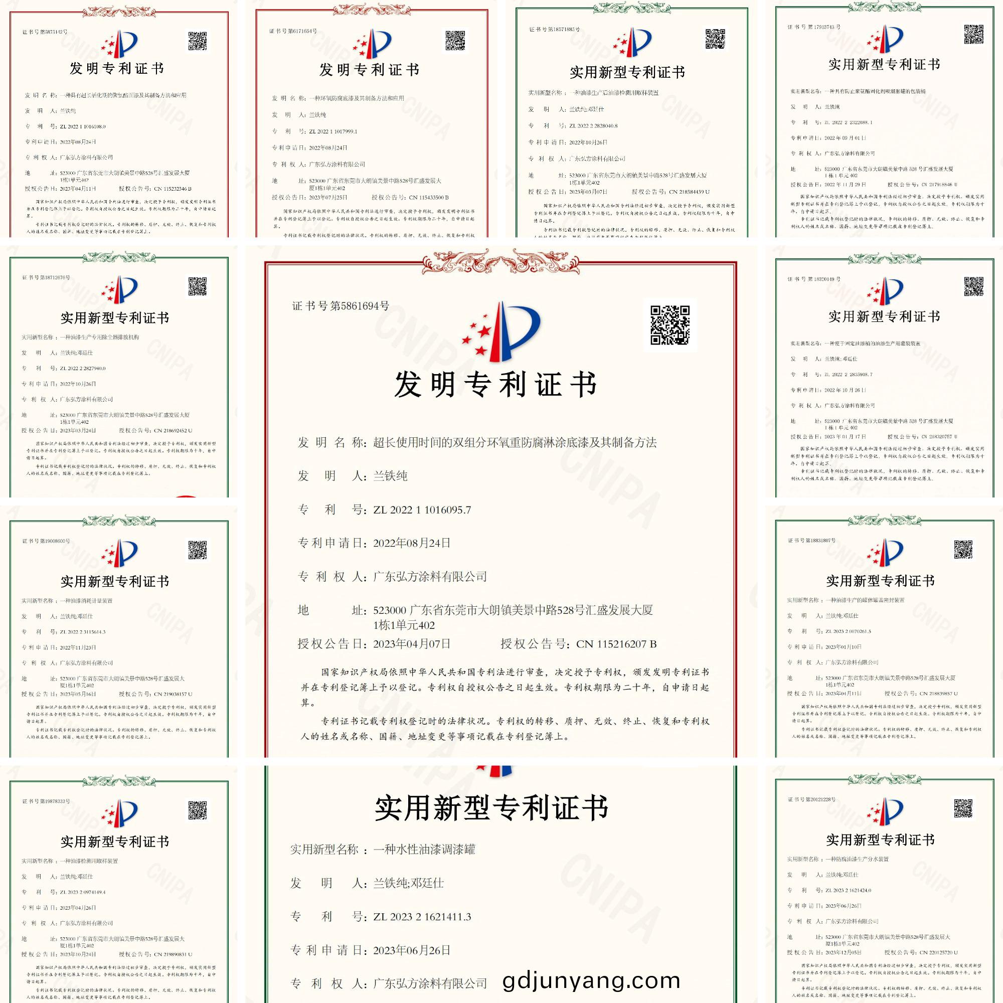 廣(guang)東弘(hong)方(fang)塗料科(ke)技(ji)有限公(gong)司(si)專利證(zheng)書(shu)